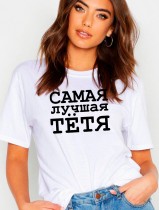 Футболка женская самая лучшая тётя