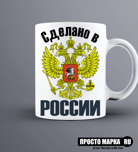Кружка Сделано в России