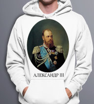 Толстовка с капюшоном Hoodie с портретом Царя - Александр 3