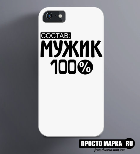 Чехол на iPhone Состав: мужик 100%