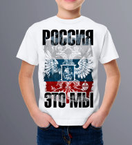 Детская футболка с Россия это мы