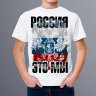 Детская футболка с Россия это мы