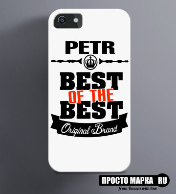 Чехол на iPhone Best of The Best Пётр