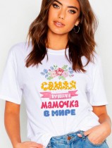 Футболка женская самая лучшая мамочка в мире