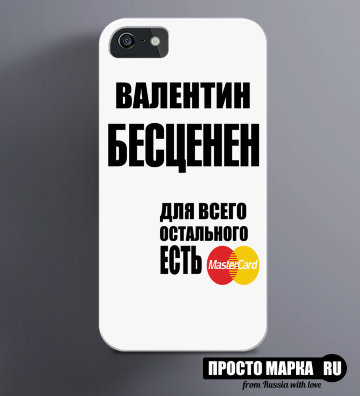 Чехол на iPhone Валентин бесценен