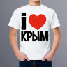 Детская футболка Я люблю Крым
