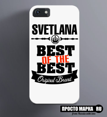 Чехол на iPhone Best of The Best Светлана