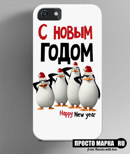Чехол на iPhone Пингвины Мадагаскар New Year