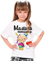 Детская футболка Мамина помощница