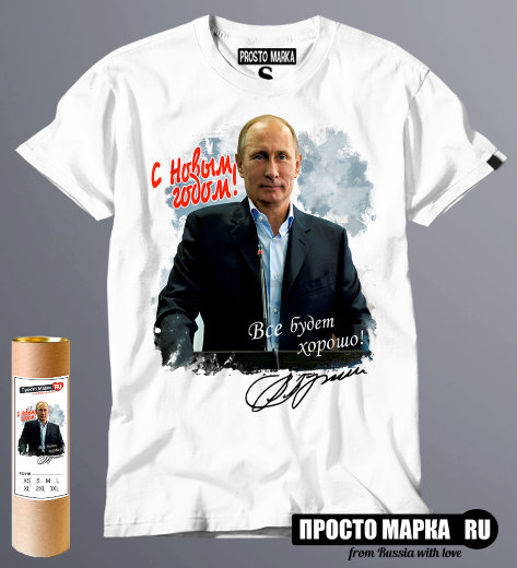 Футболка Путин Новый Год