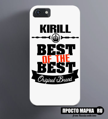 Чехол на iPhone Best of The Best Кирилл