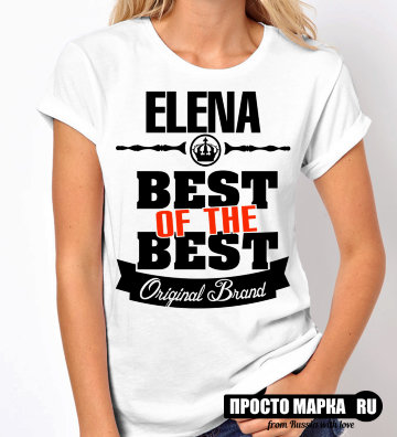 Женская футболка Best of The Best Елена