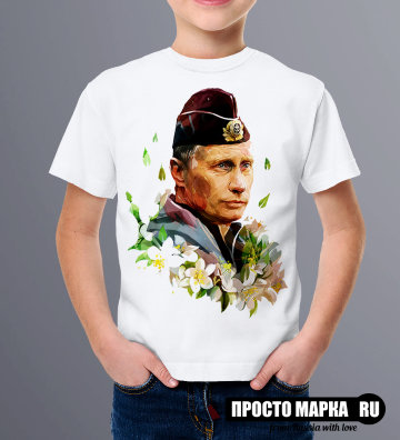 Детская футболка с Путиным