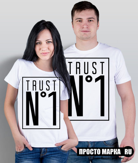 Парные футболки TRUST №1 (комплект 2 шт.)