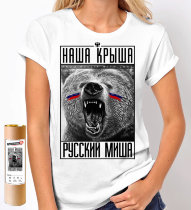 Женская футболка с надписью Наша крыша-русский миша