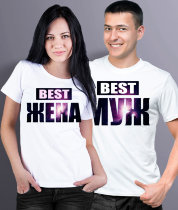 Парные футболки с надписью Best Муж  & Best Жена космос (комплект 2 шт.)