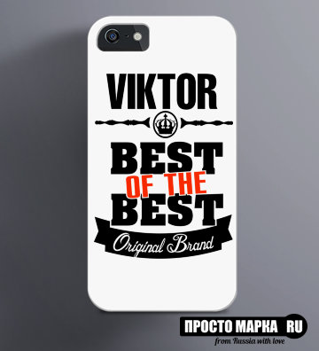 Чехол на iPhone Best of The Best Виктор