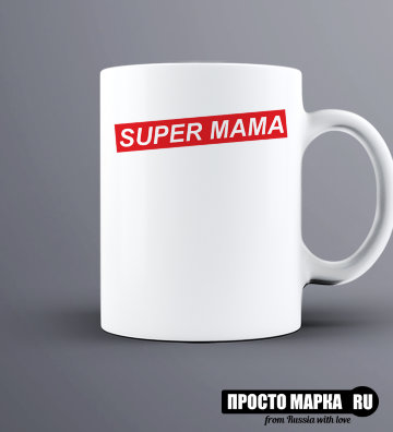 Кружка с надписью Супер Мама