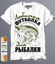 Футболка Любимая футболка рыбака