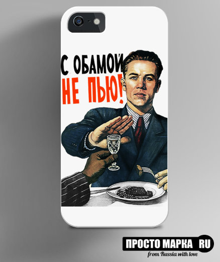 Чехол на iPhone с Обамой не Пью!